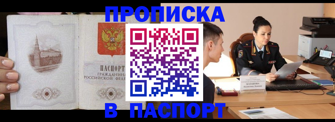 временная регистрация поиск в Новороссийске