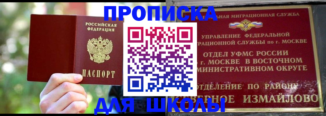 временная регистрация купить в Новороссийске