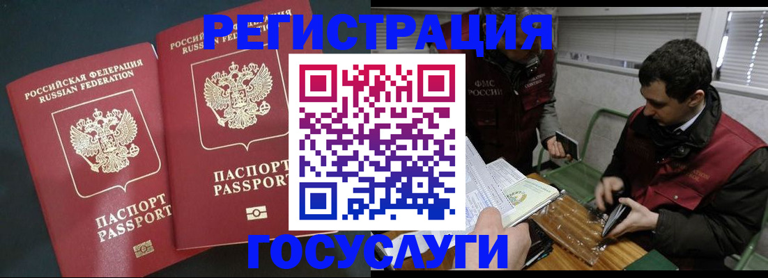 прописка паспорт в Новороссийске