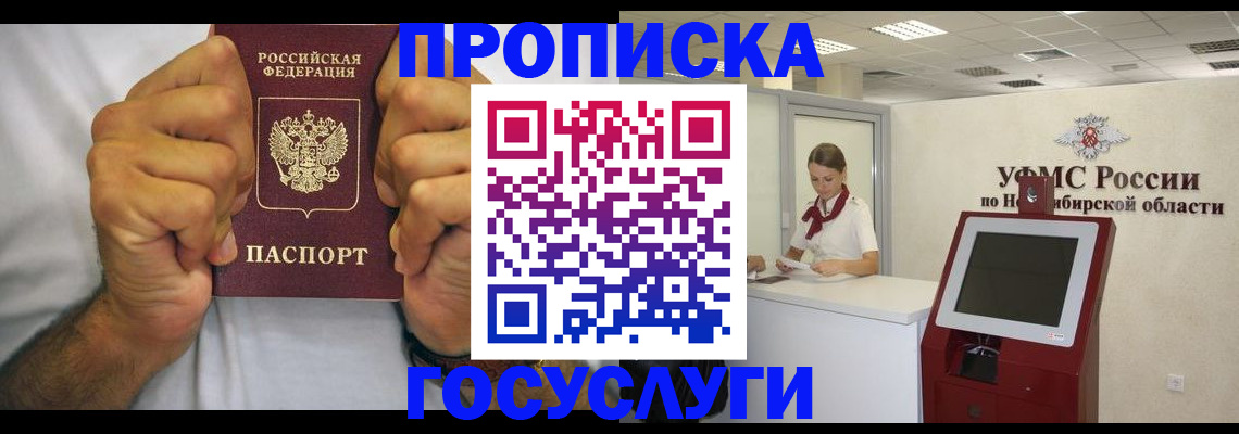 временная прописка в Новороссийске