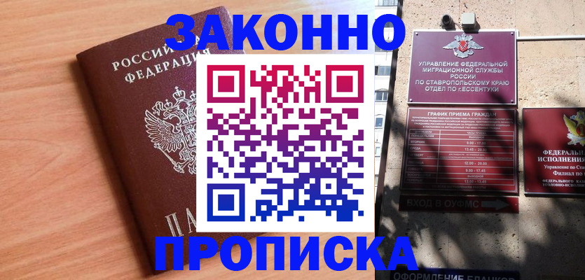 найти адрес прописки в Новороссийске