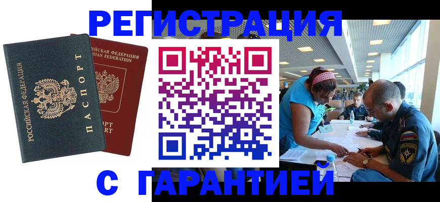 временная регистрация для всех в Новороссийске