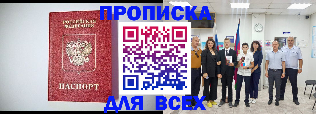 временная регистрация надежно в Новороссийске