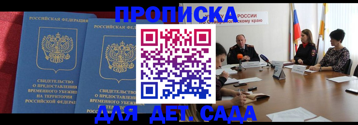 временная регистрация госуслуги в Новороссийске